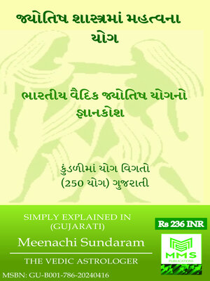 cover image of જ્યોતિષ શાસ્ત્રમાં મહત્વના યોગ (Indian Vedic Astrology Yogas in Gujarati)